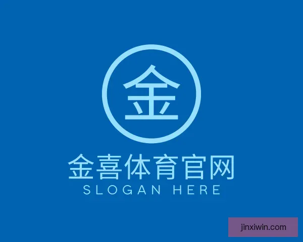 介绍金喜体育官网